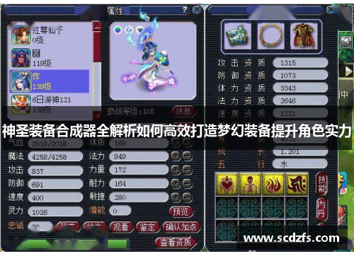 神圣装备合成器全解析如何高效打造梦幻装备提升角色实力 神圣装备合成器全解析如何高效打造梦幻装备提升角色实力