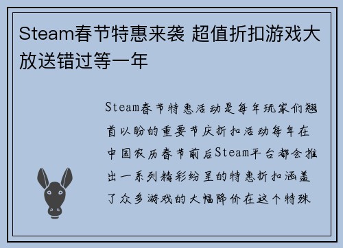 Steam春节特惠来袭 超值折扣游戏大放送错过等一年