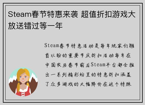 Steam春节特惠来袭 超值折扣游戏大放送错过等一年 Steam春节特惠来袭 超值折扣游戏大放送错过等一年