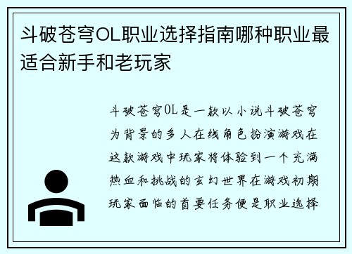斗破苍穹OL职业选择指南哪种职业最适合新手和老玩家 斗破苍穹OL职业选择指南哪种职业最适合新手和老玩家