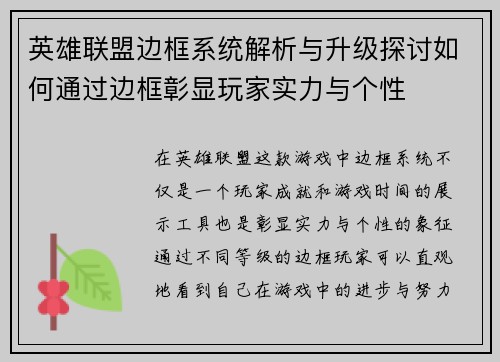 英雄联盟边框系统解析与升级探讨如何通过边框彰显玩家实力与个性 英雄联盟边框系统解析与升级探讨如何通过边框彰显玩家实力与个性