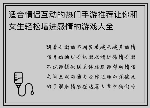适合情侣互动的热门手游推荐让你和女生轻松增进感情的游戏大全