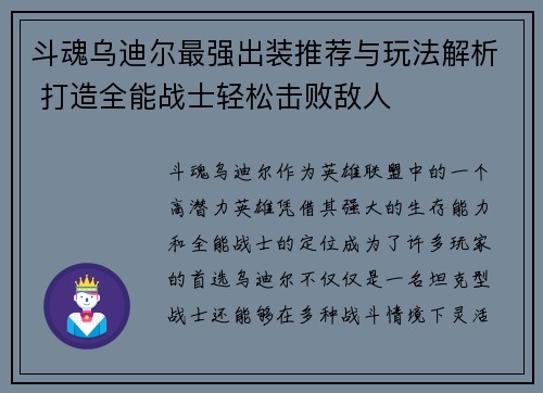 斗魂乌迪尔最强出装推荐与玩法解析 打造全能战士轻松击败敌人 斗魂乌迪尔最强出装推荐与玩法解析 打造全能战士轻松击败敌人