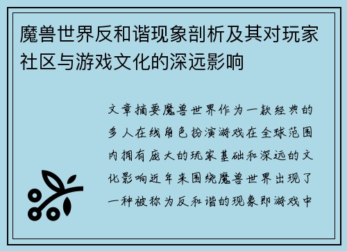 魔兽世界反和谐现象剖析及其对玩家社区与游戏文化的深远影响 魔兽世界反和谐现象剖析及其对玩家社区与游戏文化的深远影响