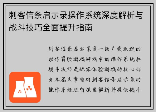 刺客信条启示录操作系统深度解析与战斗技巧全面提升指南