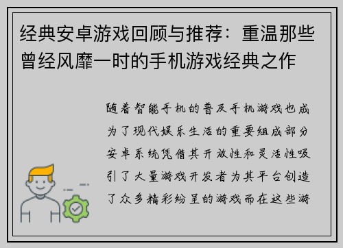 经典安卓游戏回顾与推荐：重温那些曾经风靡一时的手机游戏经典之作