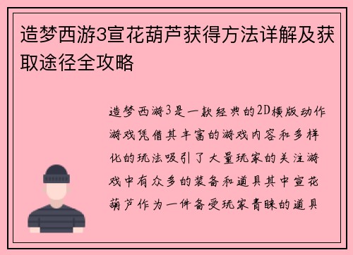 造梦西游3宣花葫芦获得方法详解及获取途径全攻略