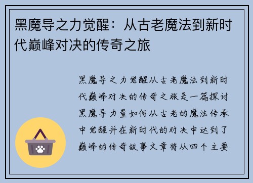 黑魔导之力觉醒：从古老魔法到新时代巅峰对决的传奇之旅